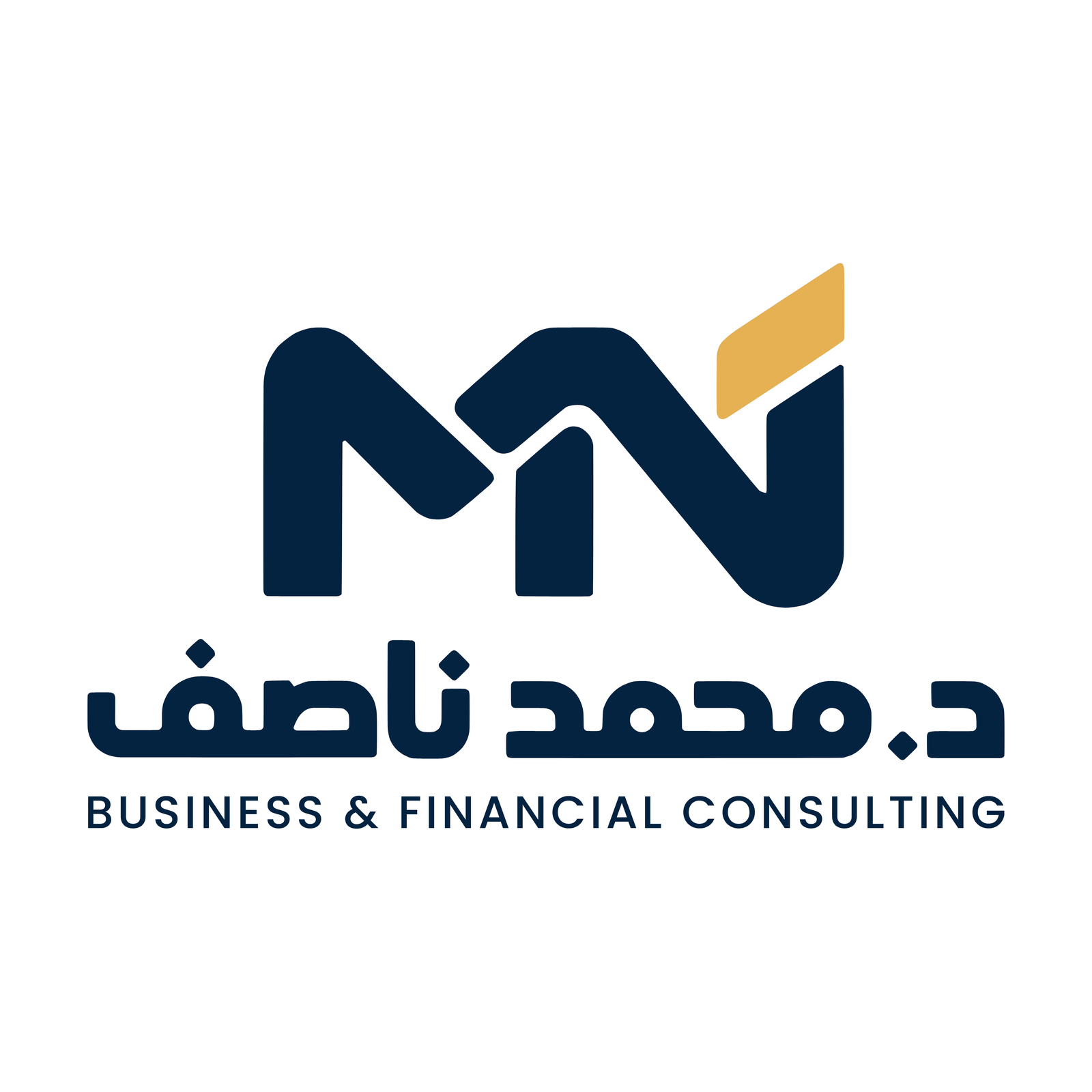 د. محمد ناصف — Business & Financial Consulting